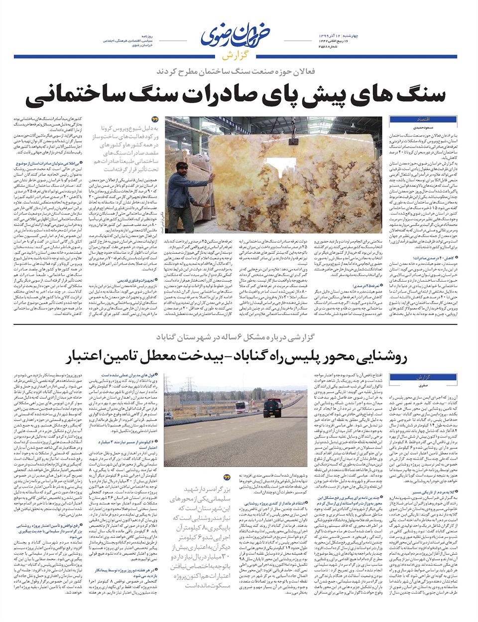 روزنامه  خراسان رضوی