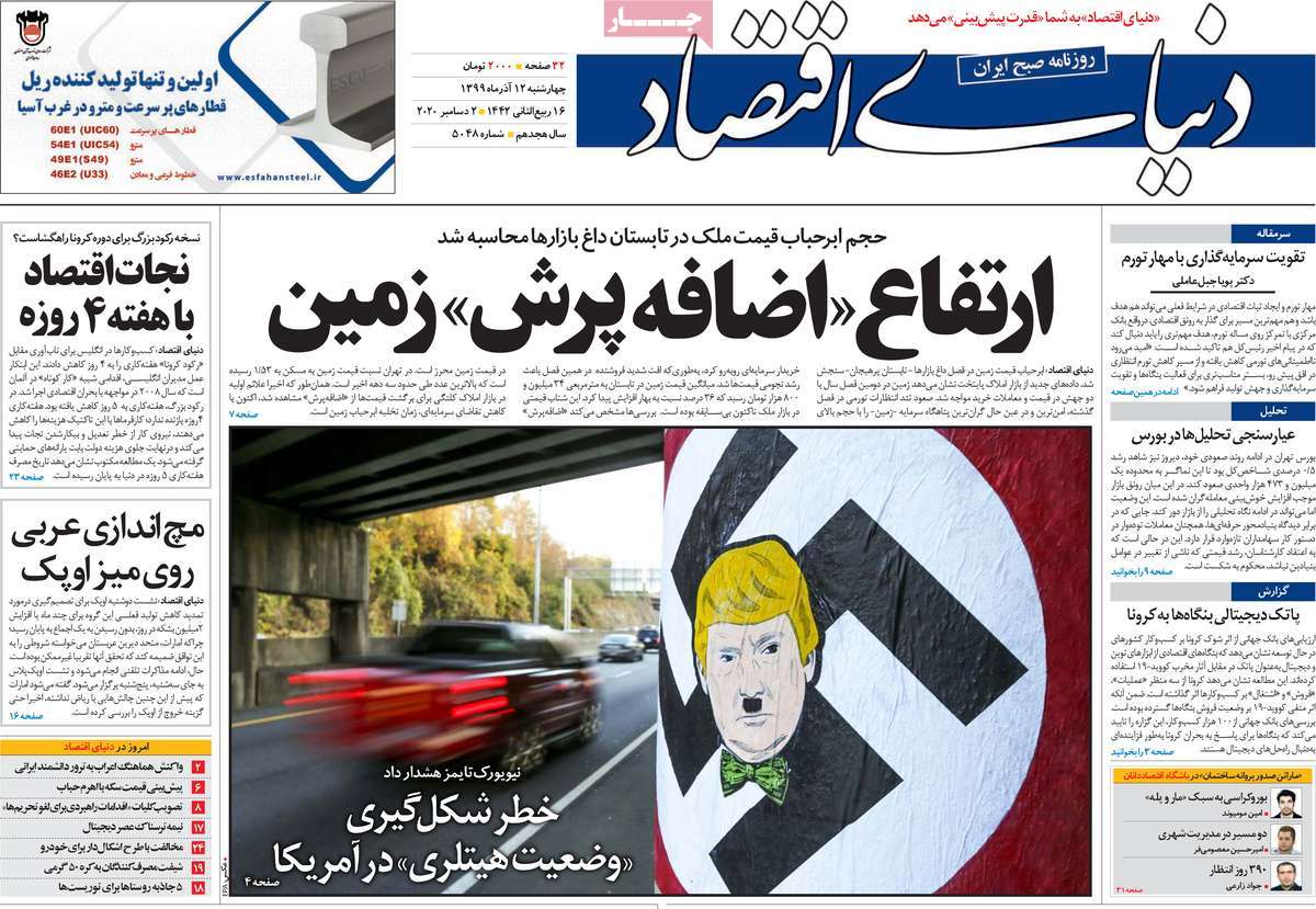 صفحه اول روزنامه دنیای اقتصاد
