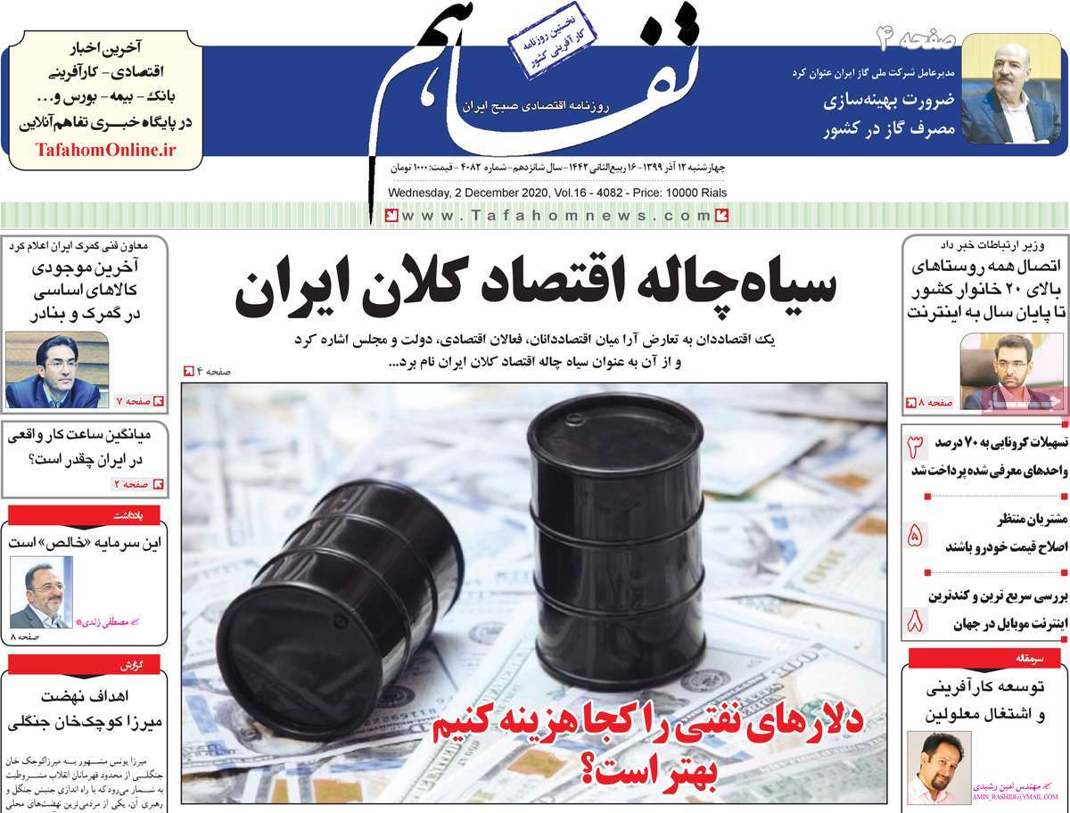 صفحه اول روزنامه تفاهم