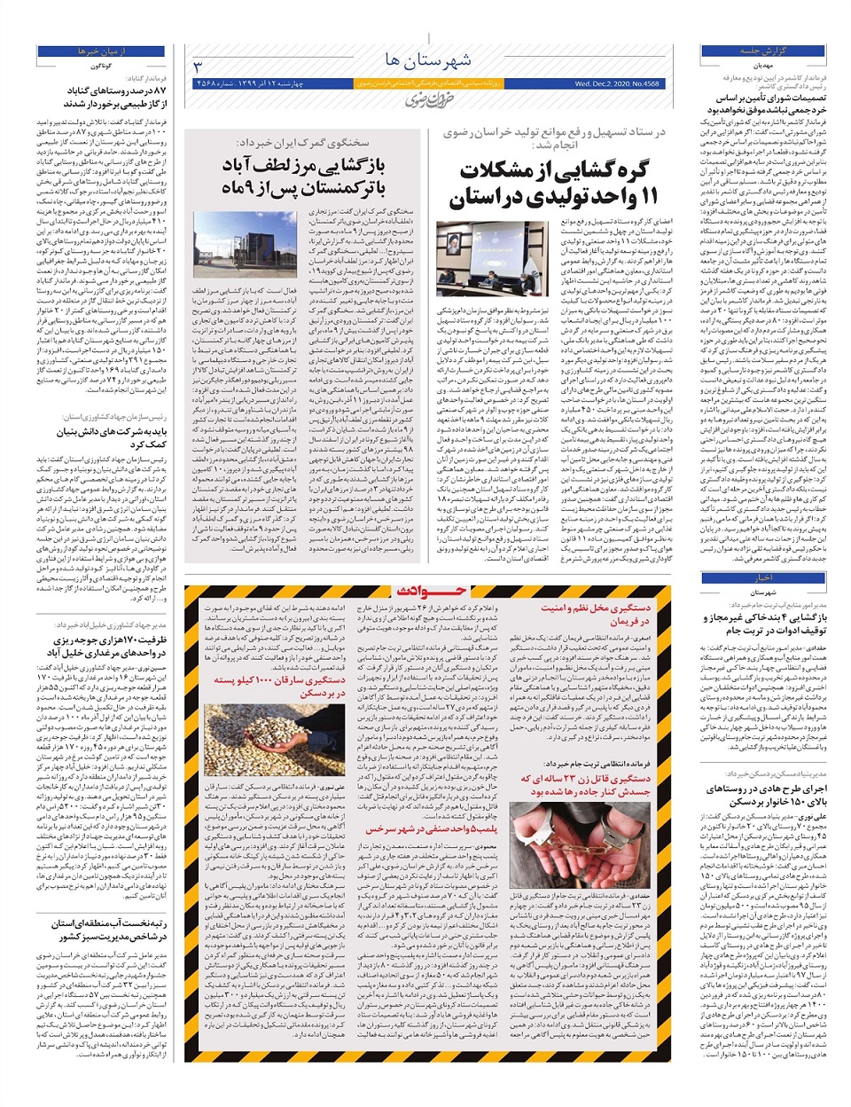 روزنامه  خراسان رضوی