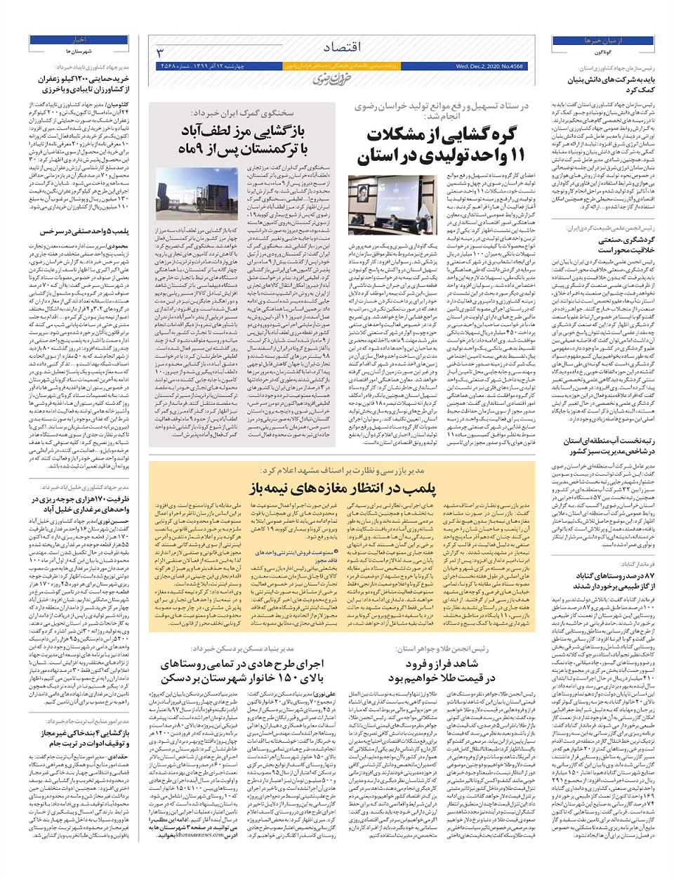 روزنامه  خراسان رضوی
