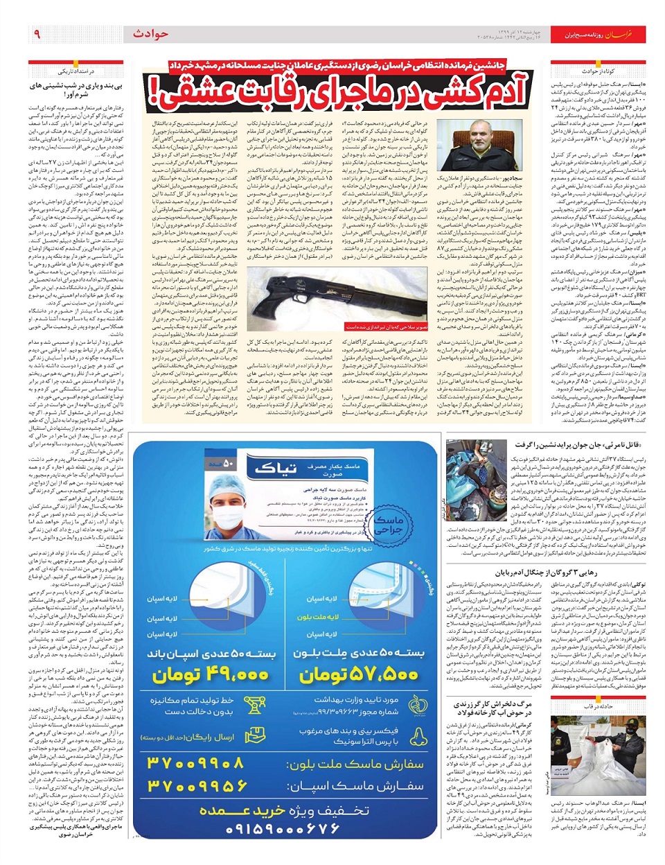 روزنامه خراسان/ بمب های متحرک کرونا!