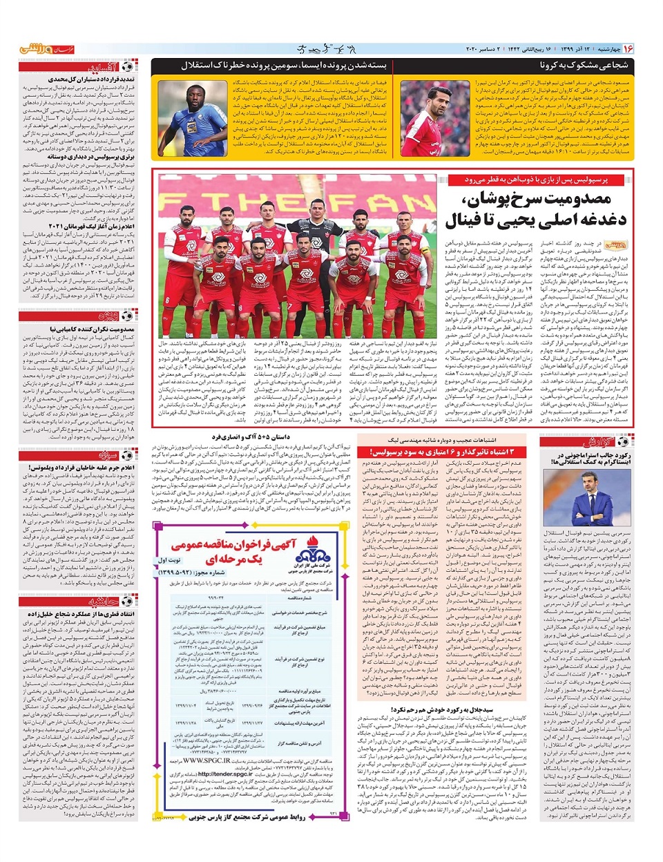 روزنامه خراسان ورزشی