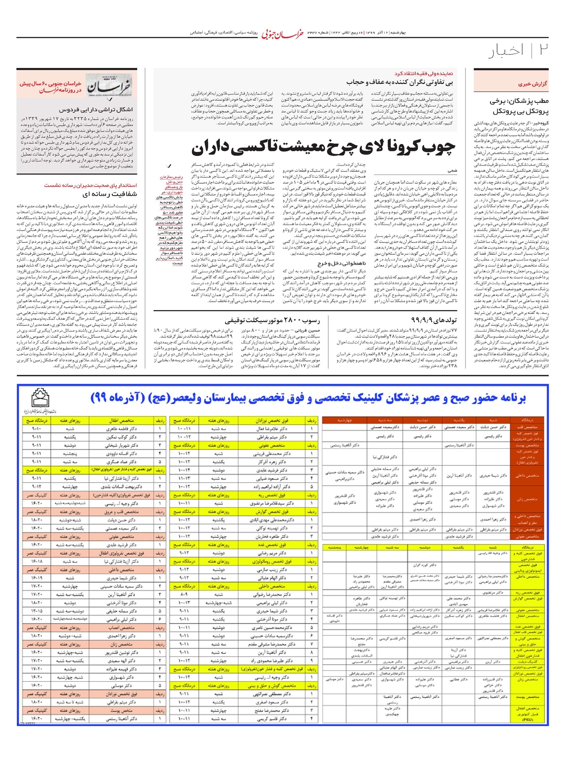 روزنامه  خراسان جنوبی