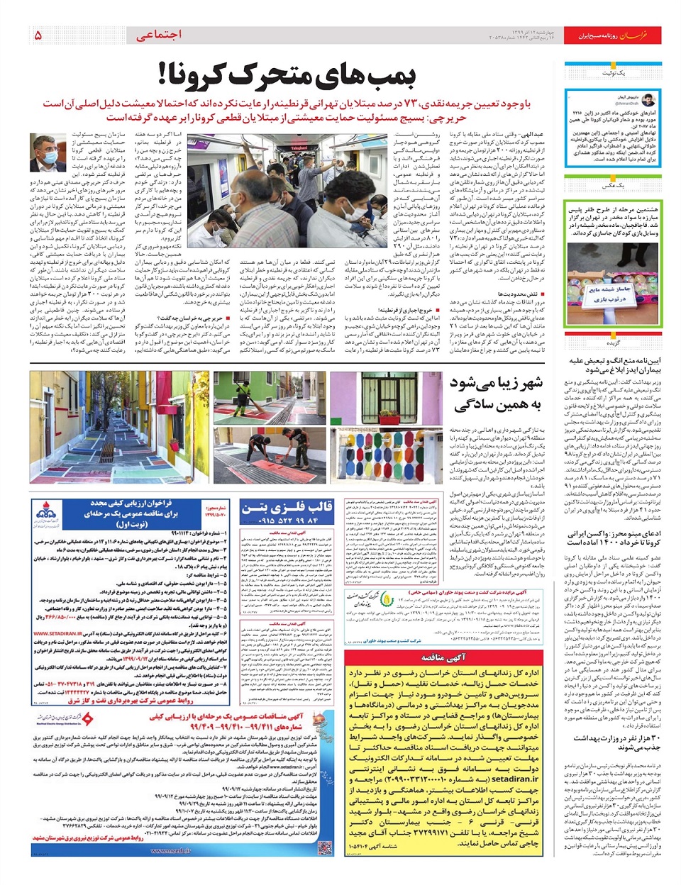 روزنامه خراسان/ بمب های متحرک کرونا!