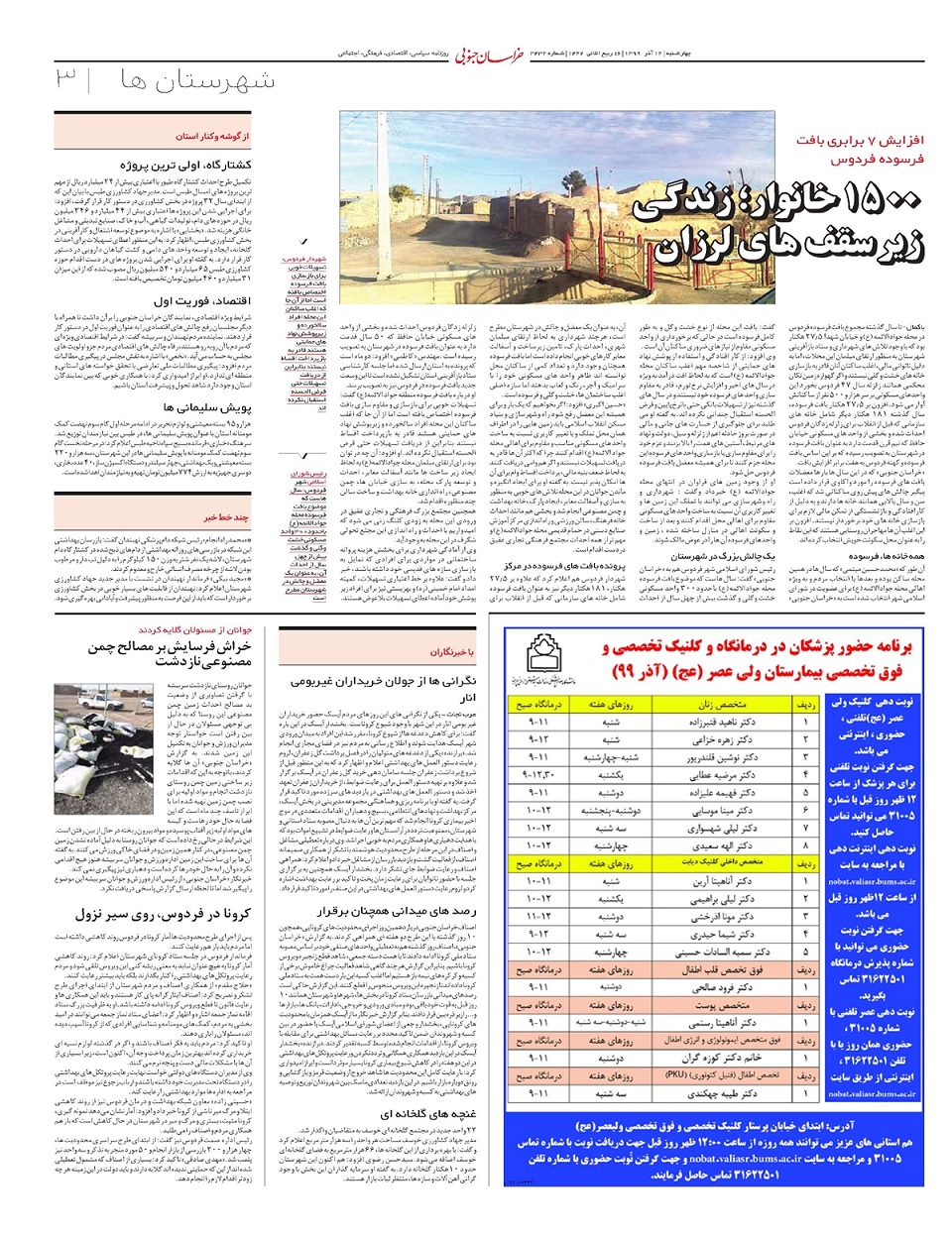 روزنامه  خراسان جنوبی