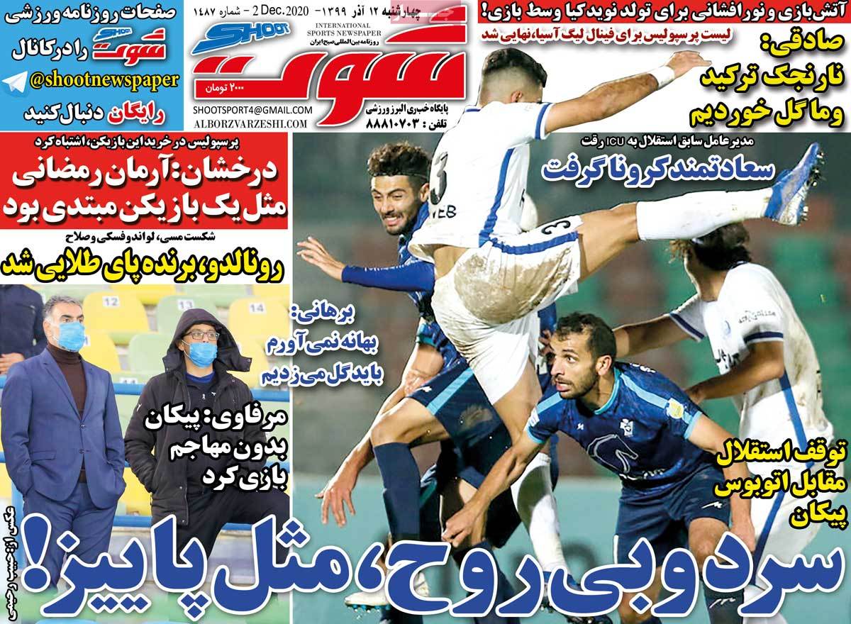 صفحه اول روزنامه شوت