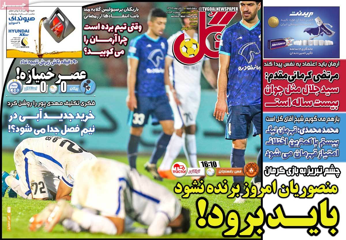 صفحه اول روزنامه گل