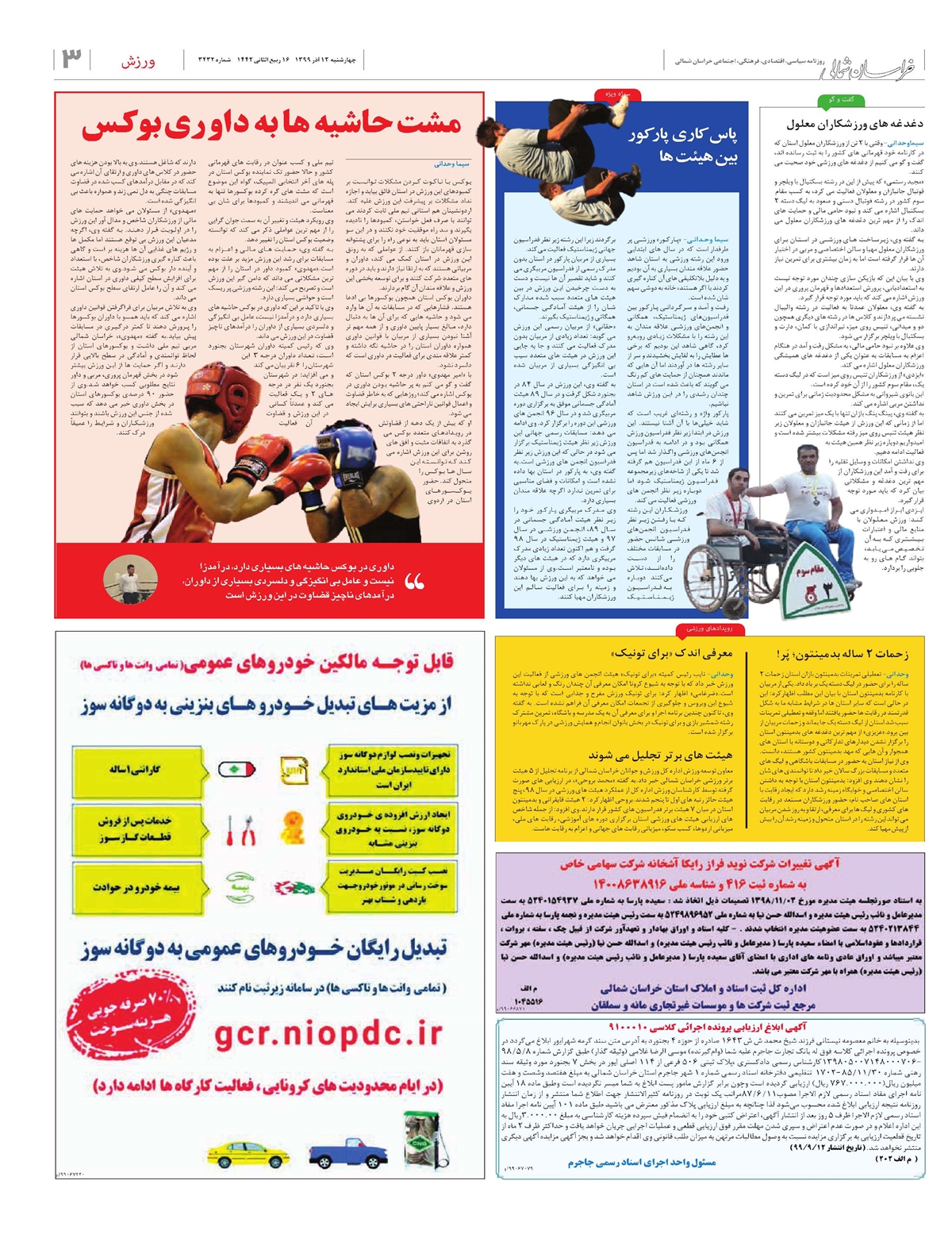 روزنامه  خراسان شمالی
