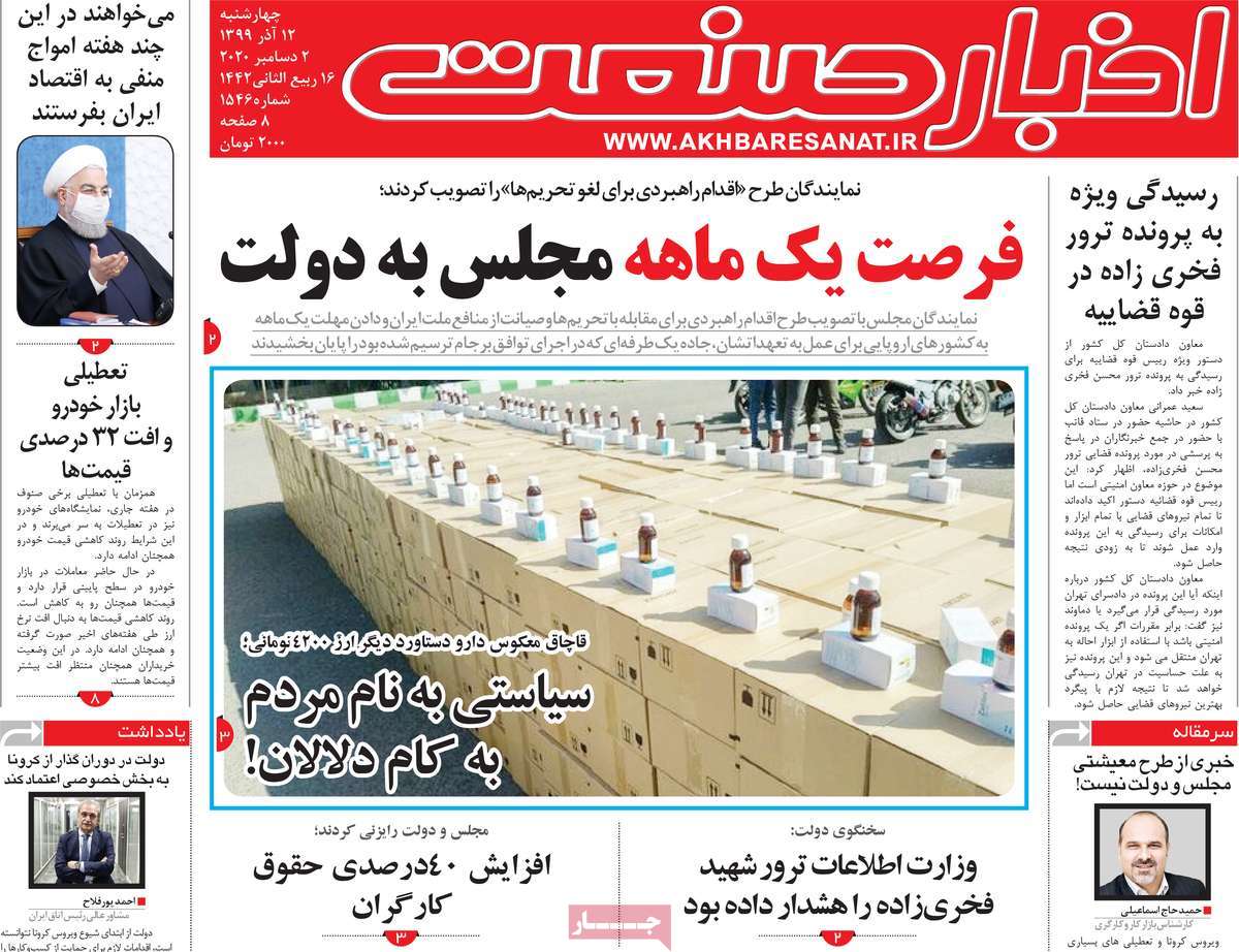 صفحه اول روزنامه اخبار صنعت