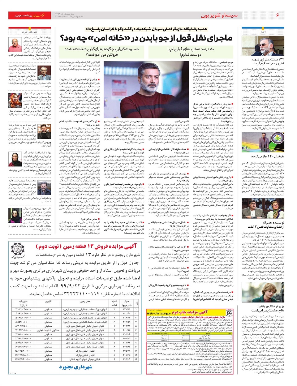 روزنامه خراسان/ بمب های متحرک کرونا!