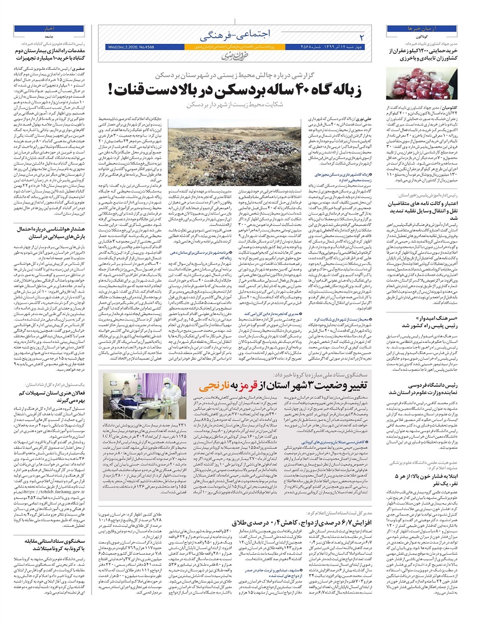 روزنامه  خراسان رضوی