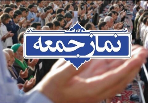 نماز جمعه این هفته در سراسر استان همدان برگزار نمی‌شود