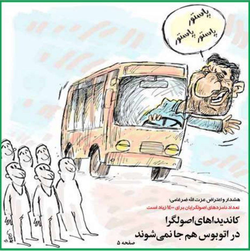 کاریکاتور/ کاندیداهای اصول‌گرا در اتوبوس هم جا نمی‌شوند