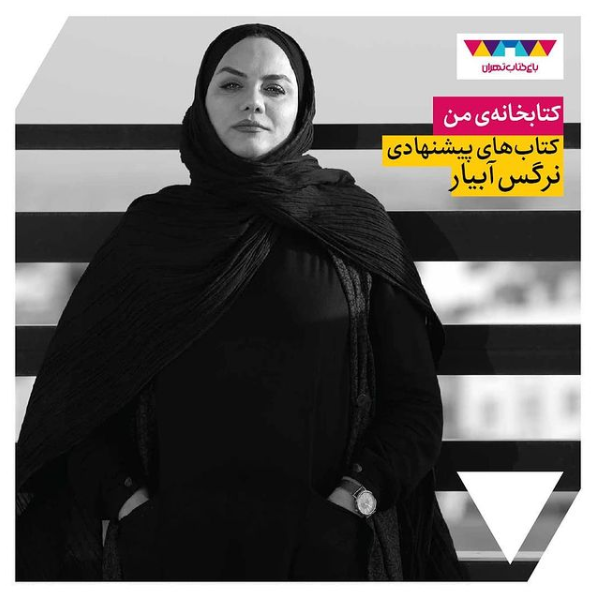 پیشنهاد کتاب از «نرگس آبیار» برای این روزهای قرنطینه