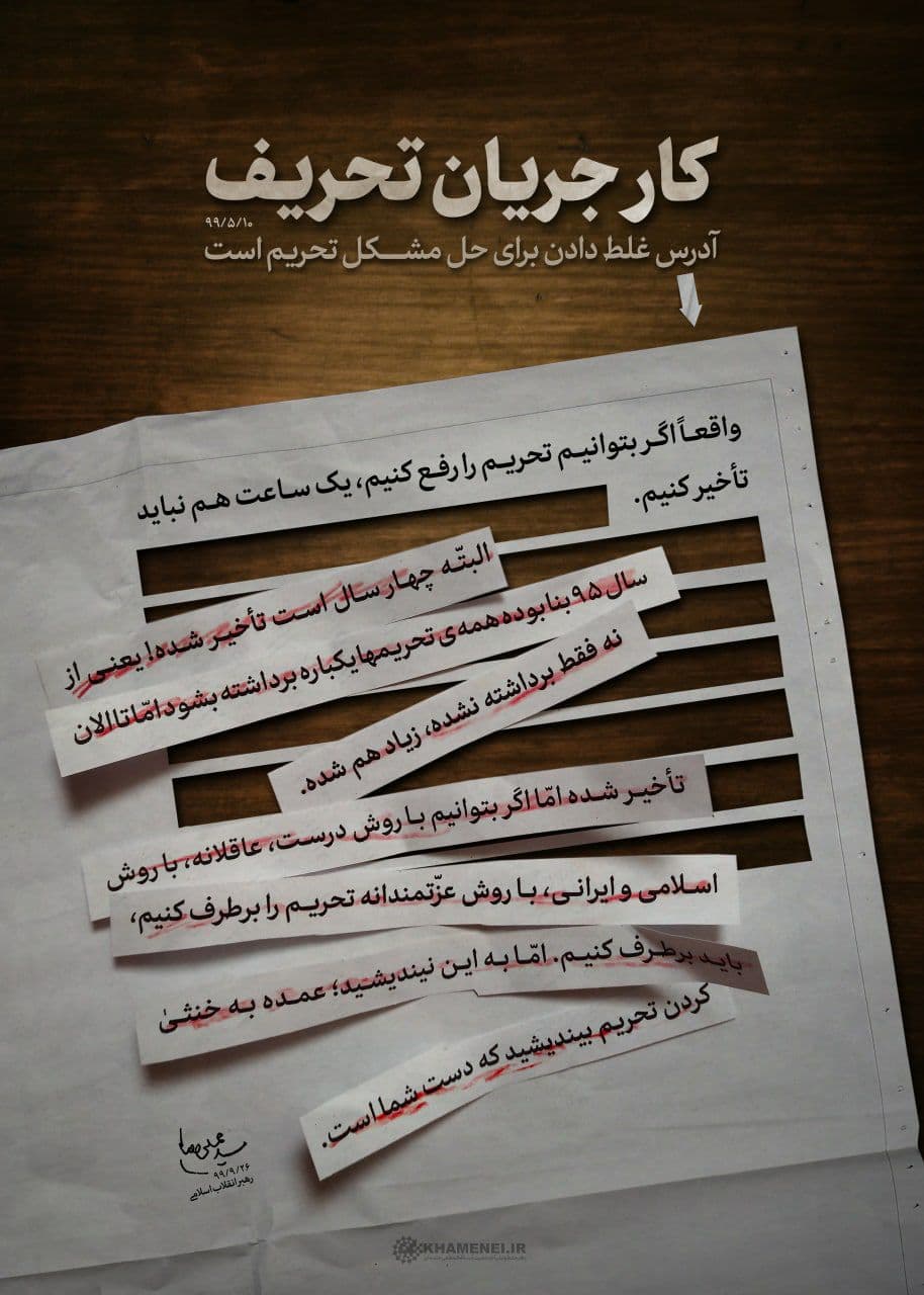 واکنش سایت رهبر انقلاب نسبت به دستکاری در بیانات ایشان