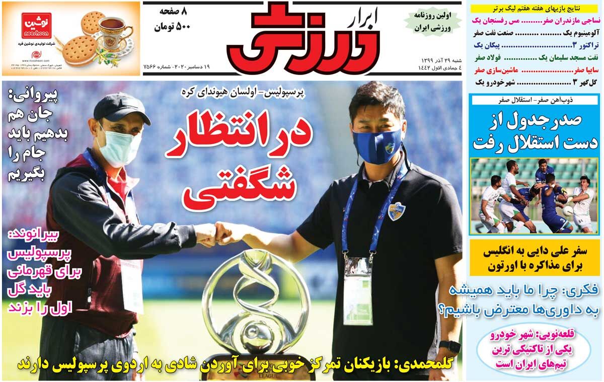 در انتظار شگفتی