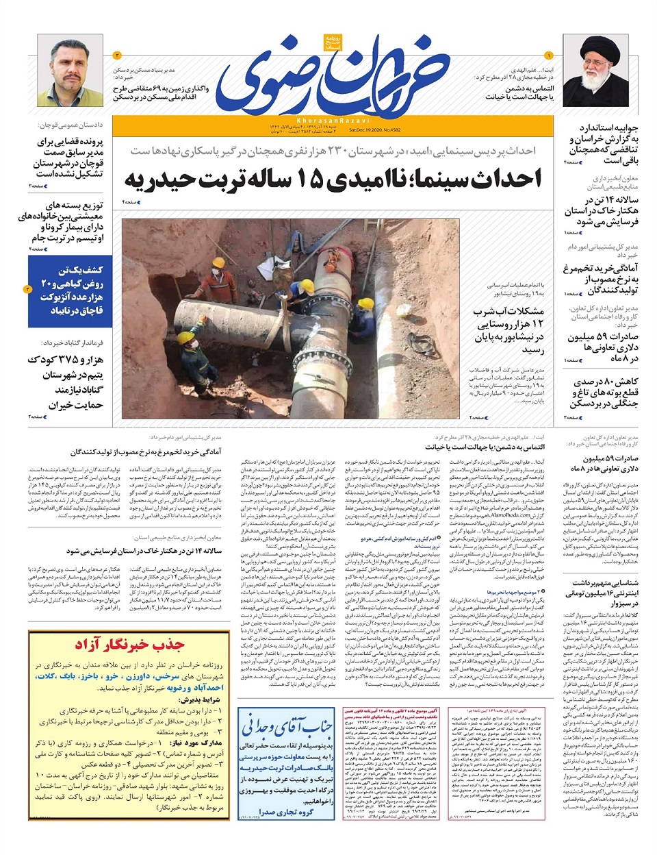 روزنامه خراسان رضوی
