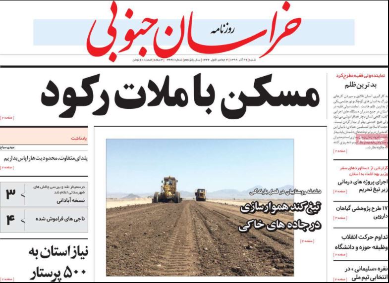 روزنامه  خراسان جنوبی