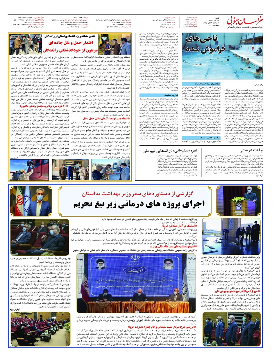 روزنامه  خراسان جنوبی