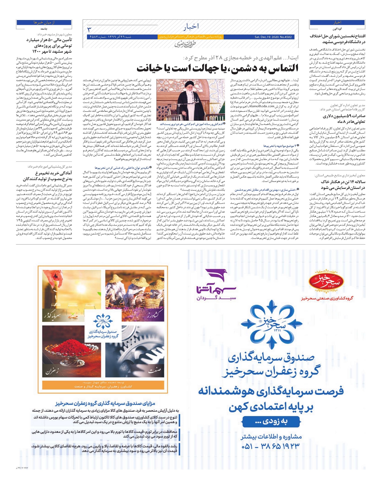 روزنامه خراسان رضوی