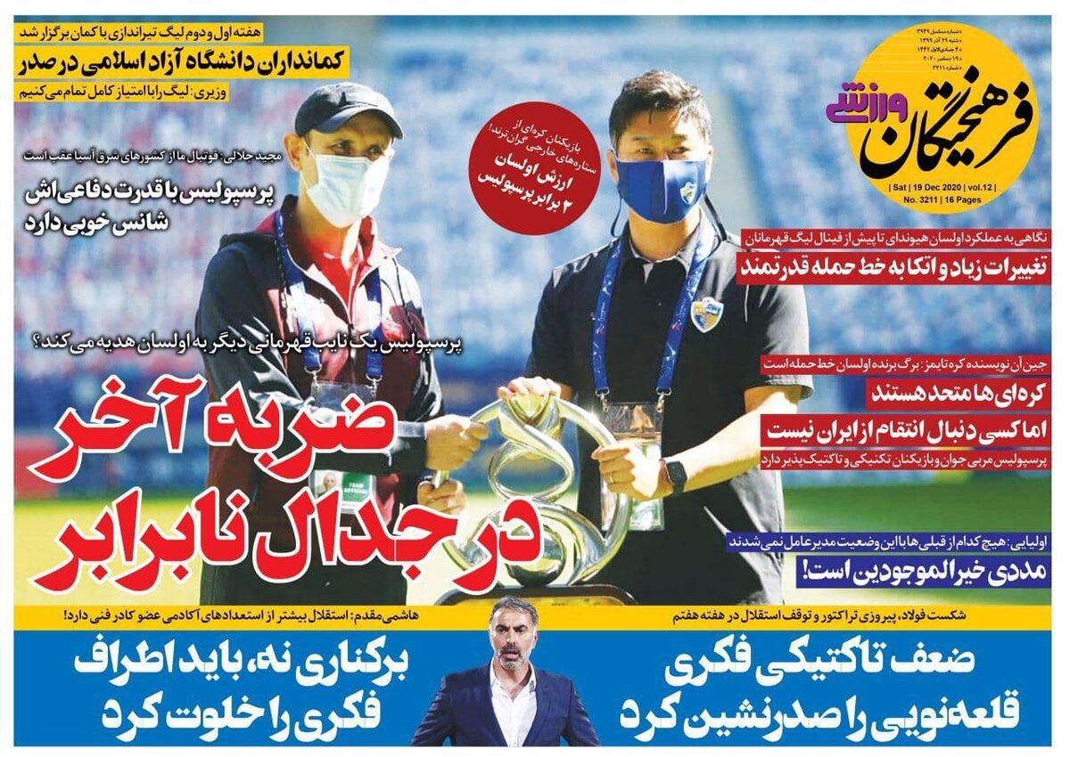 ارزش اولسان 2 برابر پرسپولیس!
