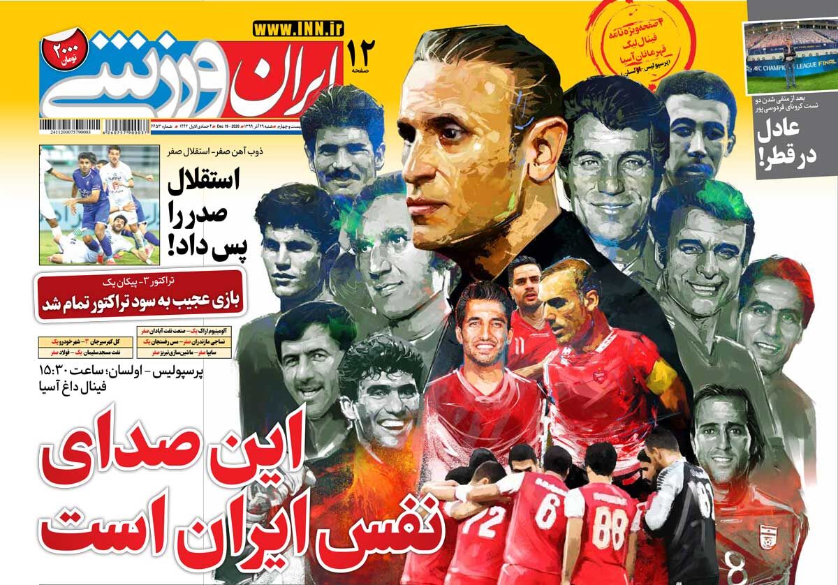 این صدای نفس ایران است