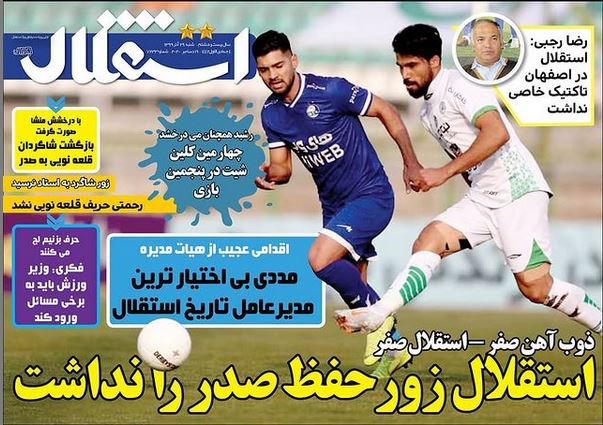 صفحه اول روزنامه استقلال جوان
