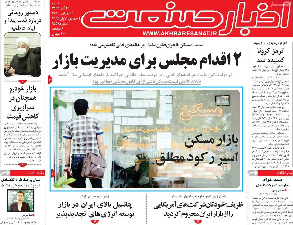 صفحه اول روزنامه اخبار صنعت