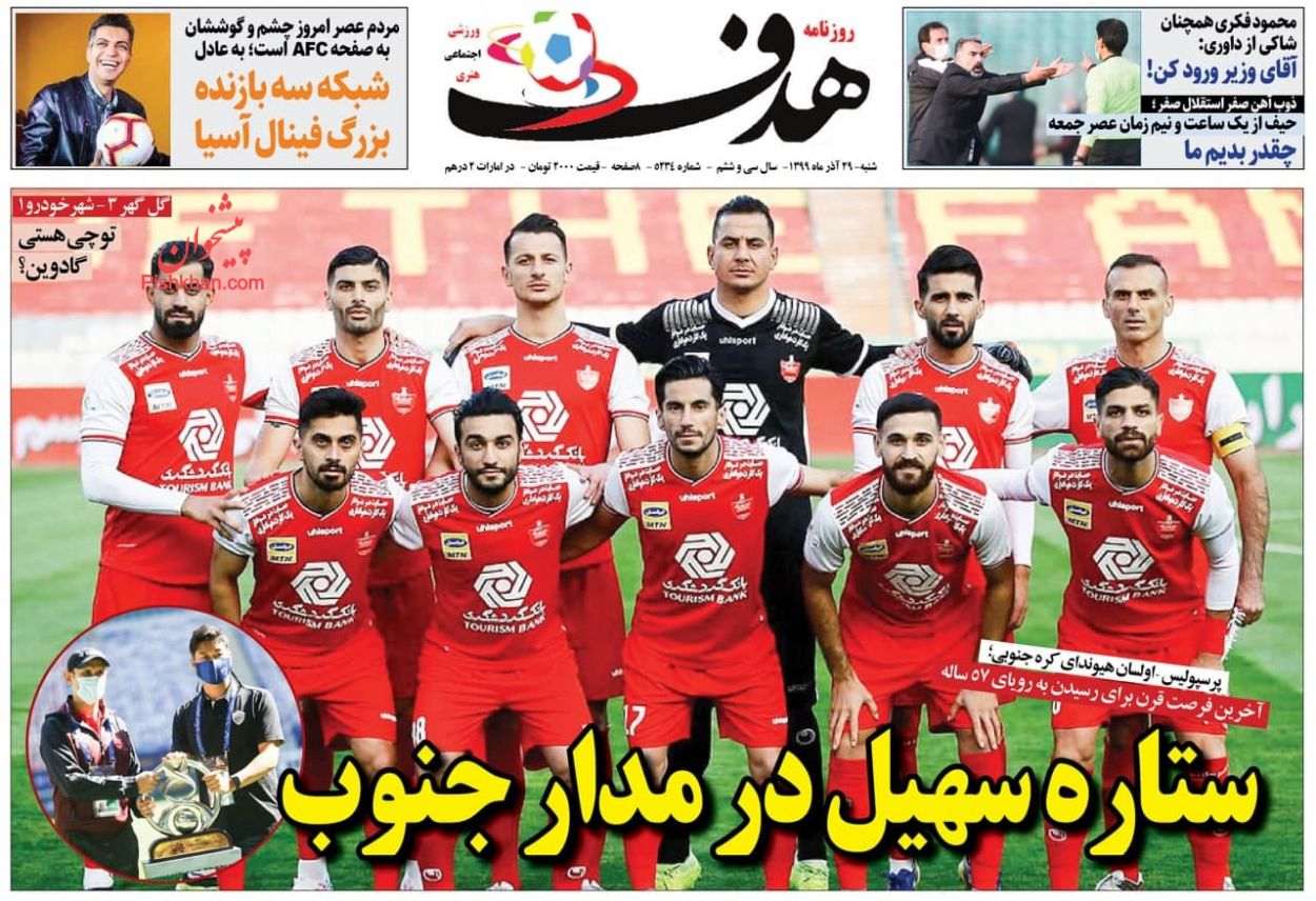 صفحه اول روزنامه  هدف