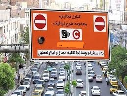 لغو طرح زوج و فرد خودرو‌ها در کلانشهر اصفهان