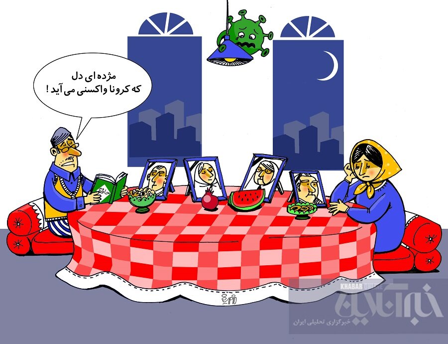 کاریکاتور/ عاقبت دورهمی شب یلدا در یک خانواده شلوغ!