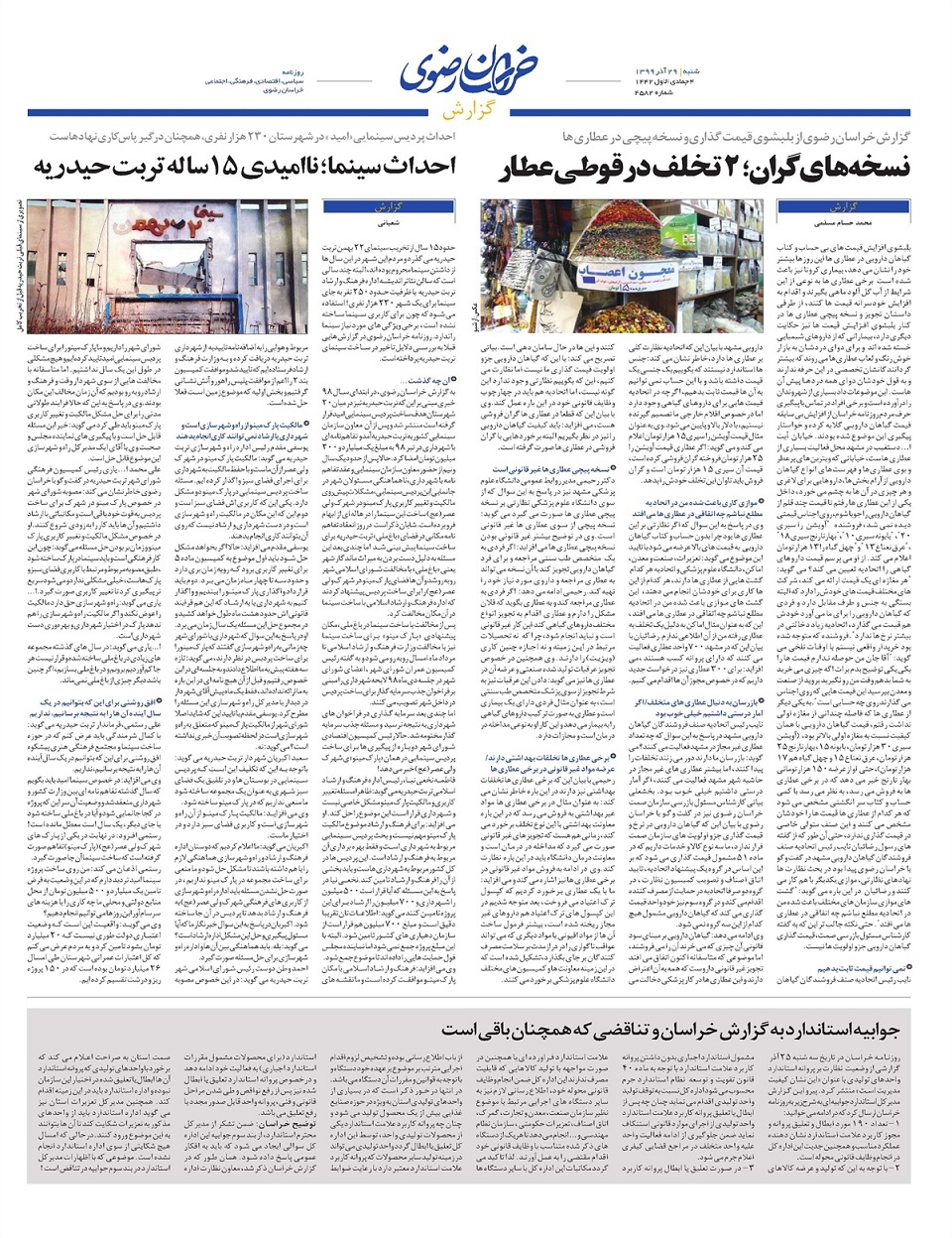 روزنامه خراسان رضوی