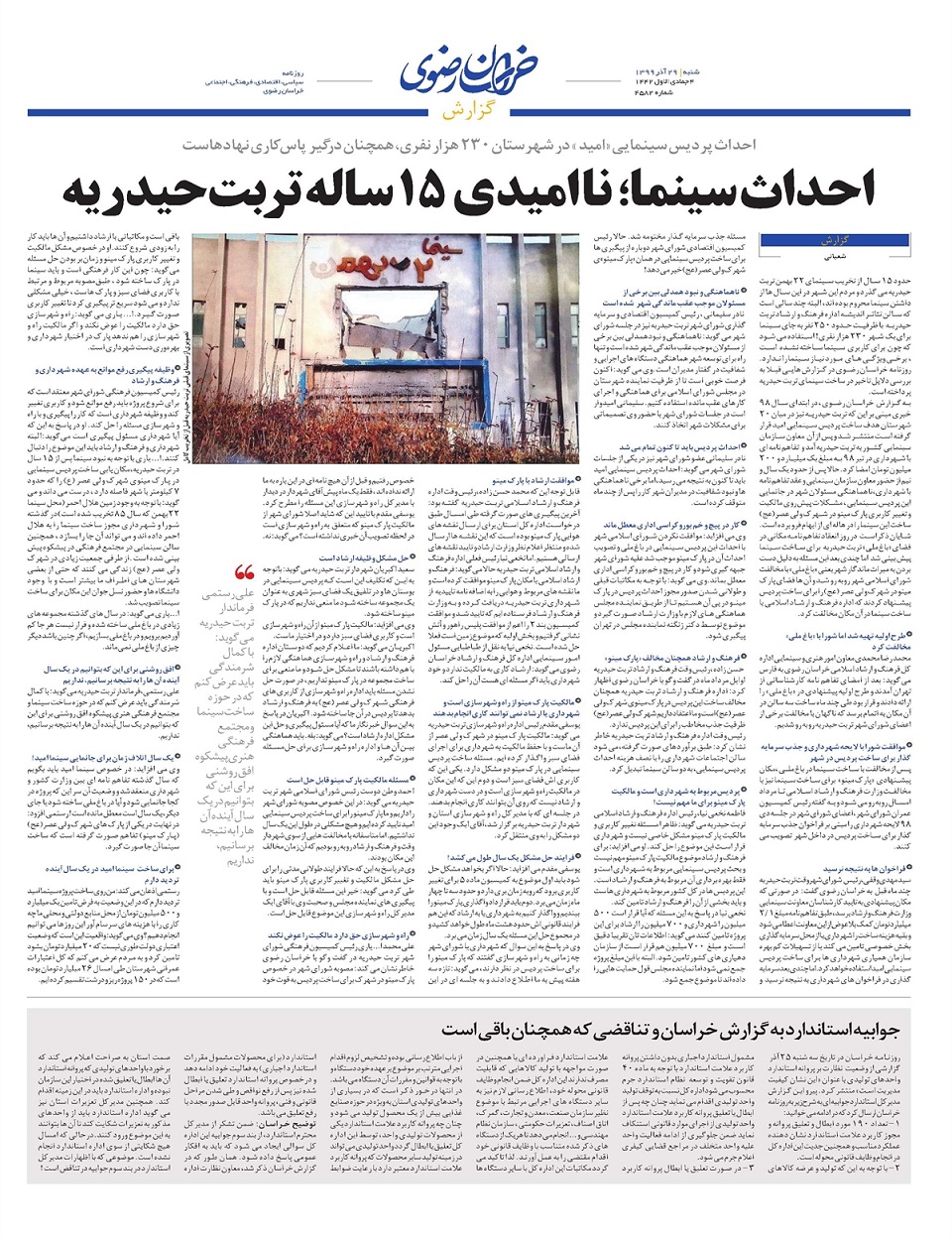 روزنامه خراسان رضوی
