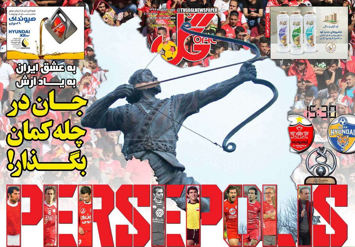 جان در چله کمان بگذار!