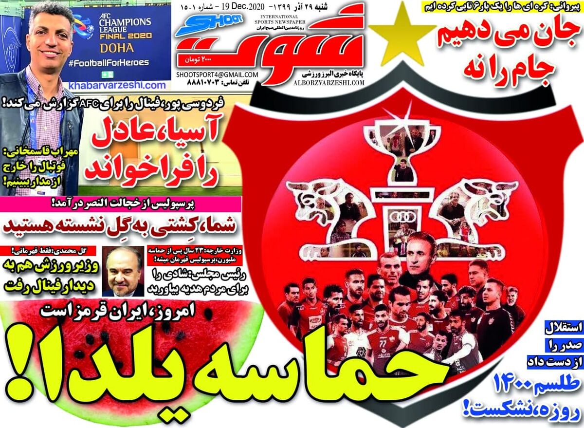 آسیا، عادل را فراخواند