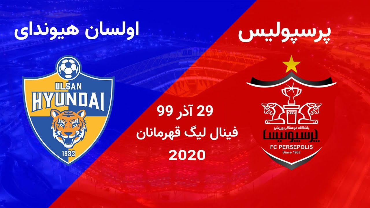 فینال داغ آسیا؛ ایران تشنه این جام