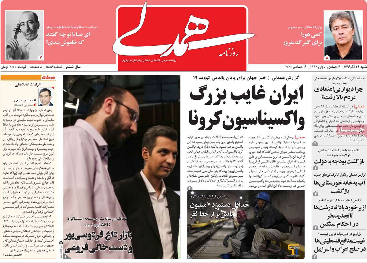 صفحه اول روزنامه همدلی