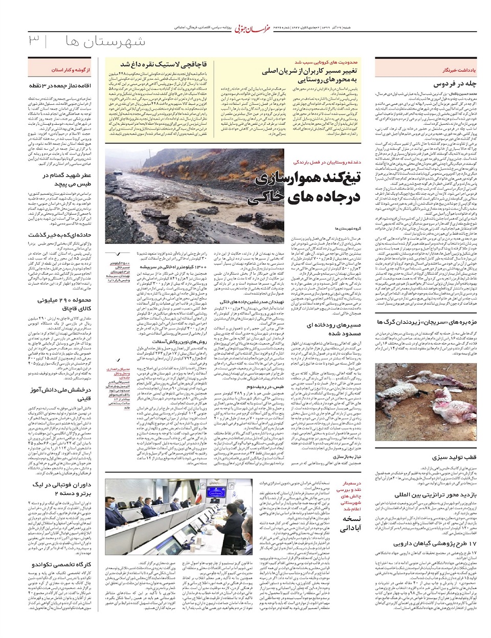 روزنامه  خراسان جنوبی