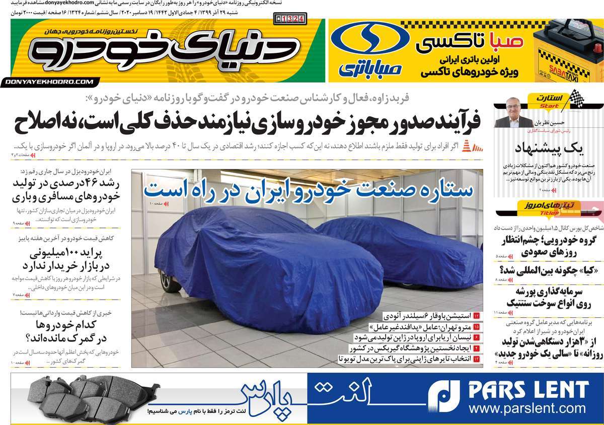 صفحه اول روزنامه دنیای خودرو