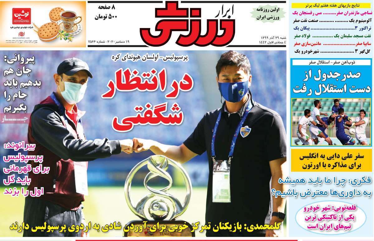 صفحه اول روزنامه ابرار ورزشی