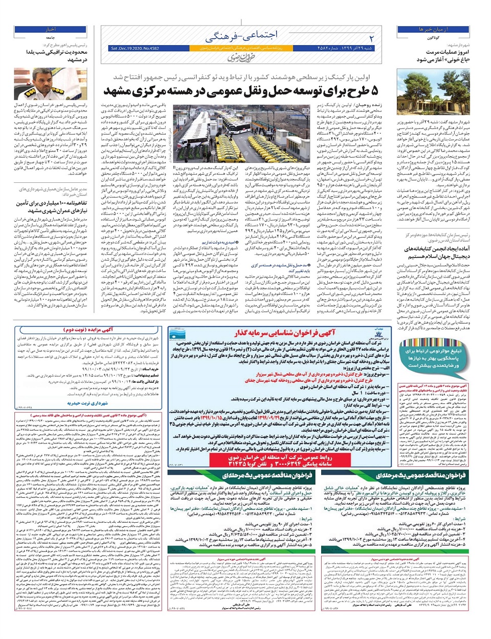 روزنامه خراسان رضوی