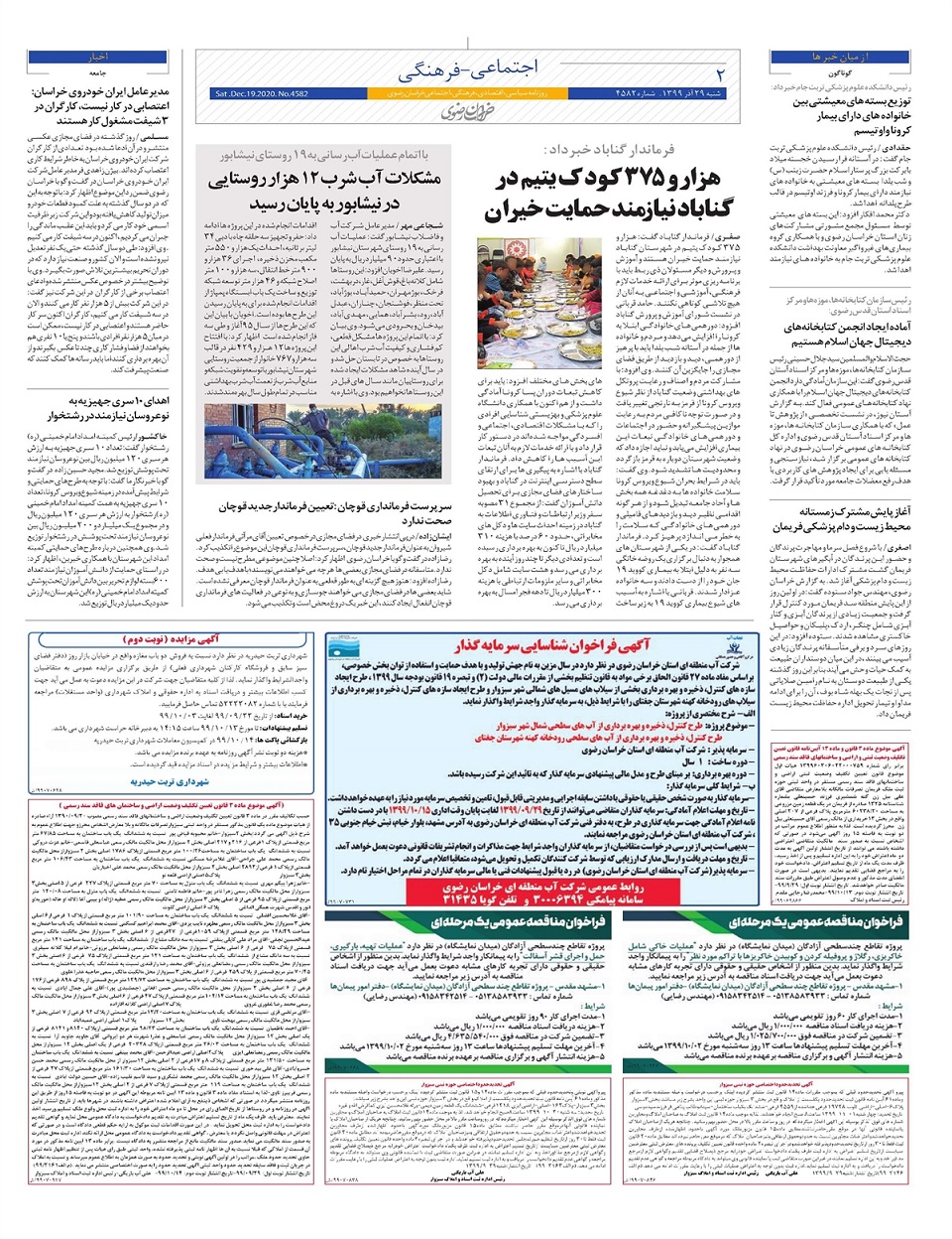روزنامه خراسان رضوی