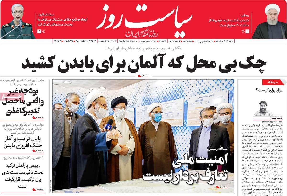 صفحه اول روزنامه سیاست روز
