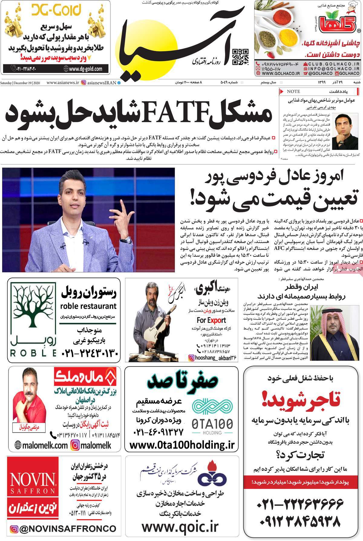 صفحه اول روزنامه آسیا