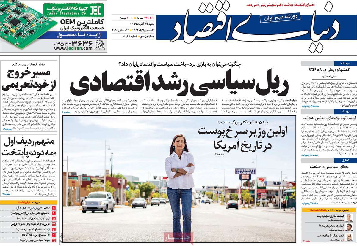 صفحه اول روزنامه دنیای اقتصاد