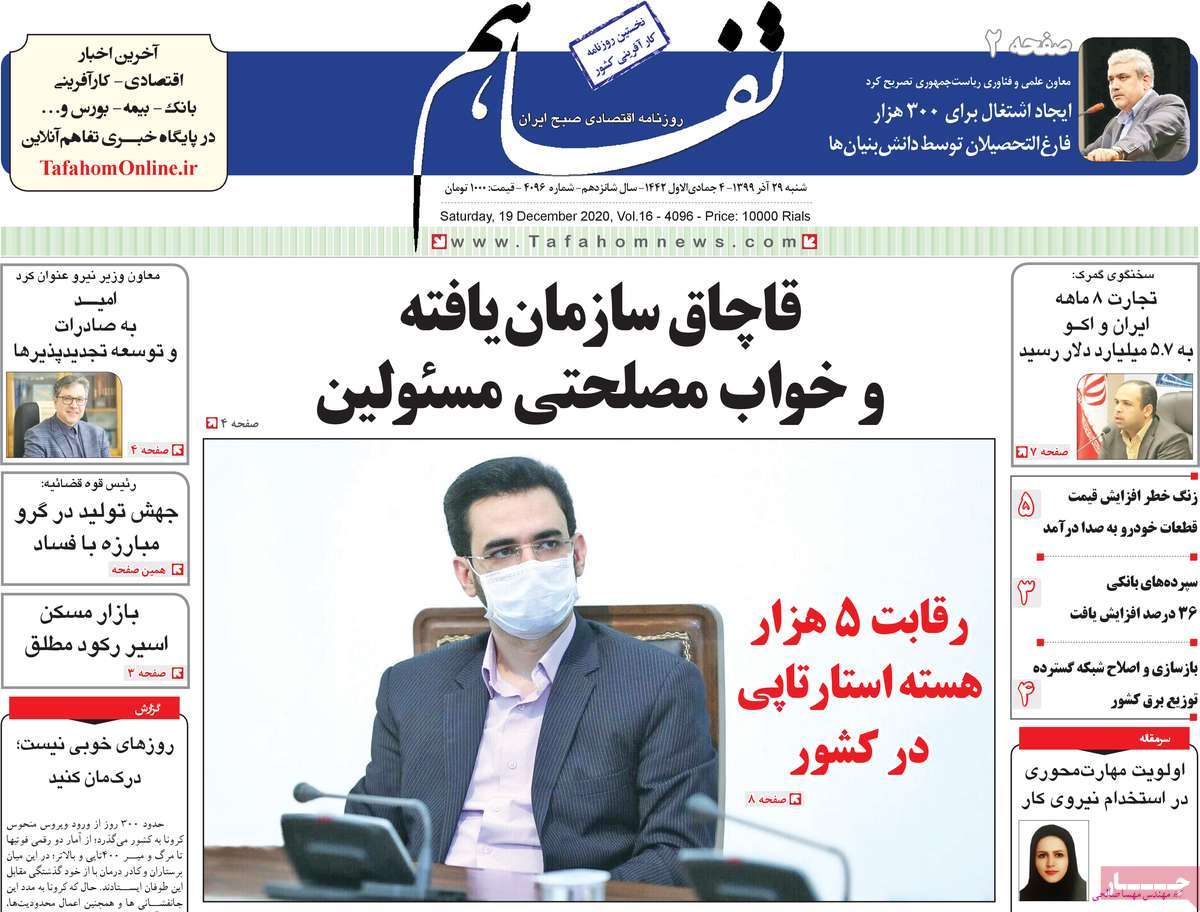 صفحه اول روزنامه تفاهم
