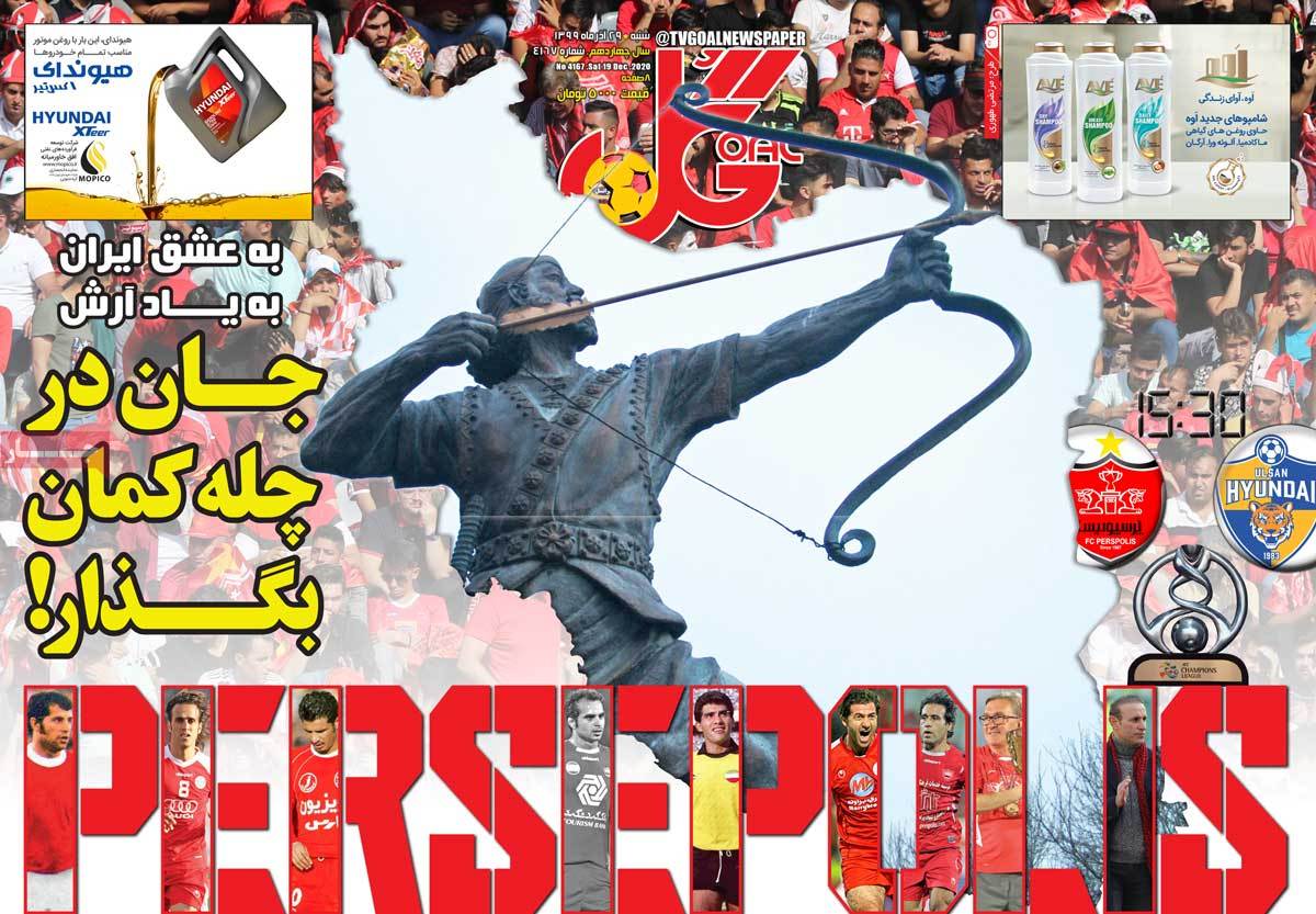 صفحه اول روزنامه گل