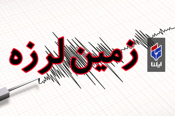 زلزله در تهران خسارت مالی و جانی نداشته است