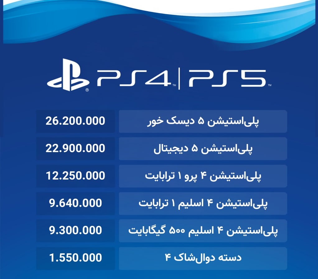 قیمت انواع کنسول بازی در بازار